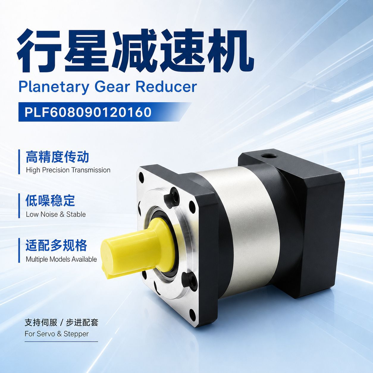 Планетарный серворедуктор PLF 60-160 оптом из Китая