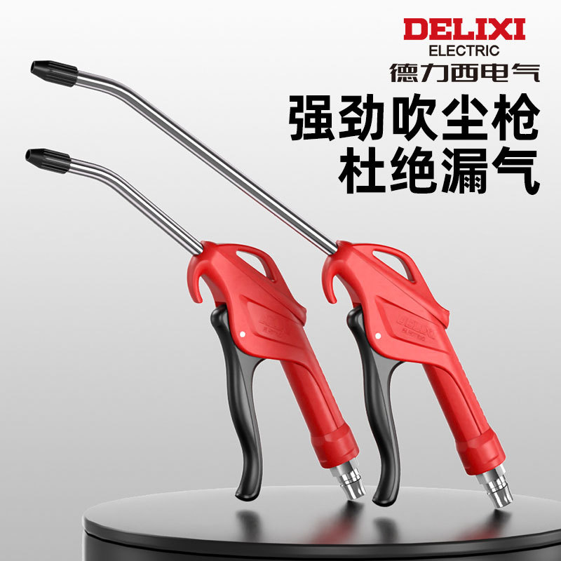 Электрический пистолет для продувки пыли Delixi — оптом из Китая