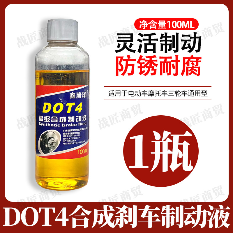 Тормозная жидкость DOT4 100 мл для электромобилей оптом из Китая