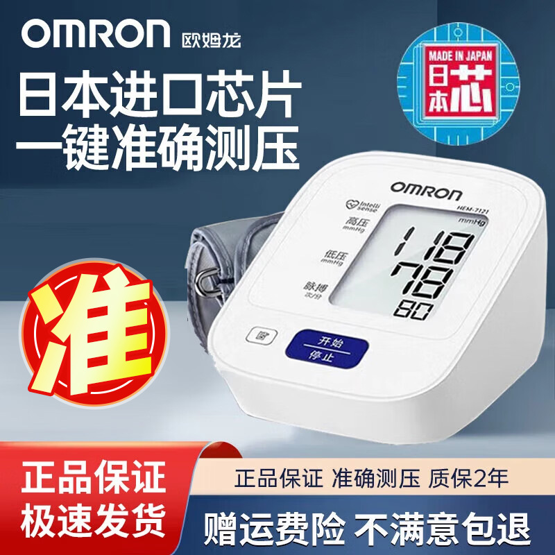 Тонометр Omron HEM-7121 оптом из Китая