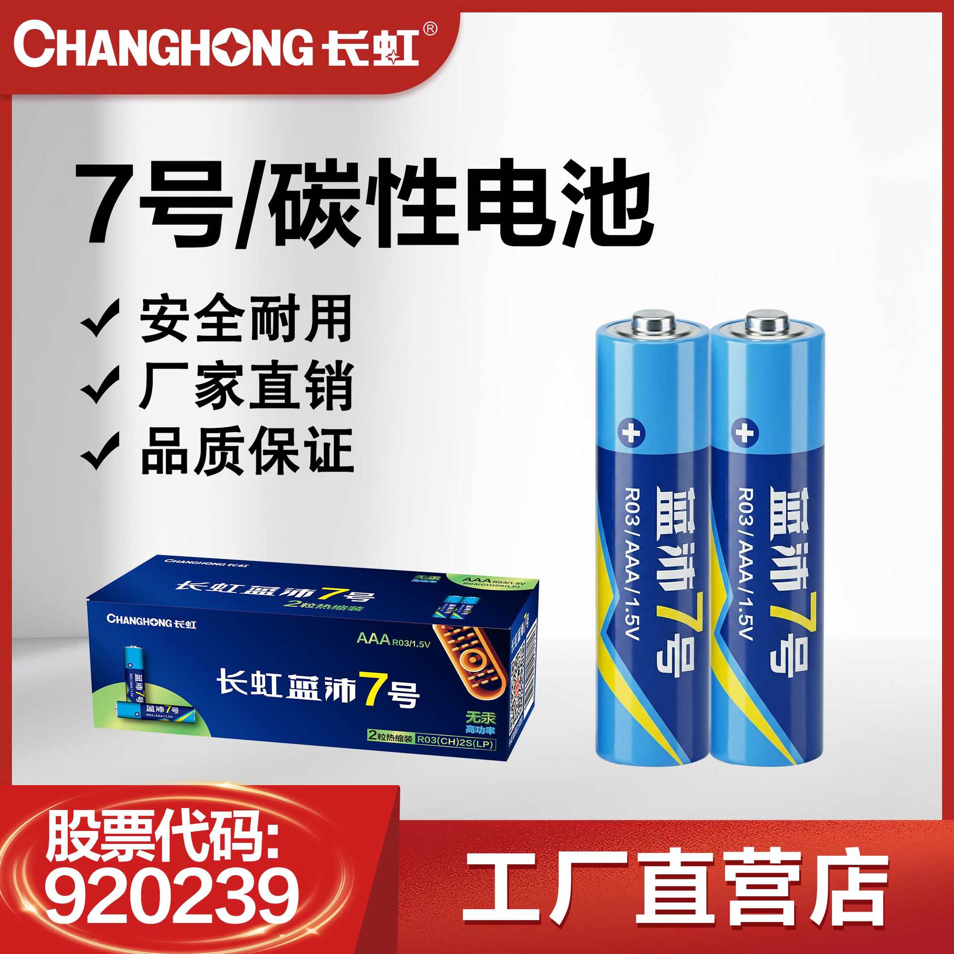 Батарейки Changhong No.7 AAA R03 оптом из Китая