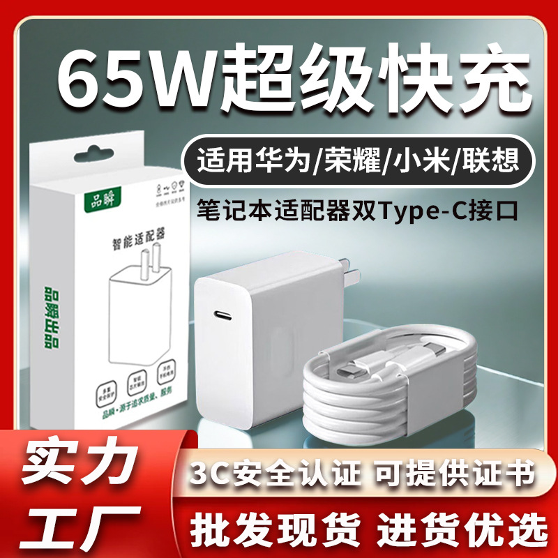 Зарядная головка 65W GaN оптом из Китая для Huawei Matebook, Xiaomi, T