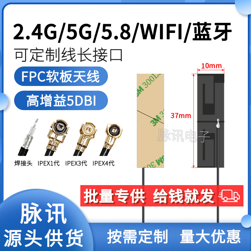 Гибкая антенна 2,4G/5G/5,8G Wi-Fi FPC IPEX оптом из Китая