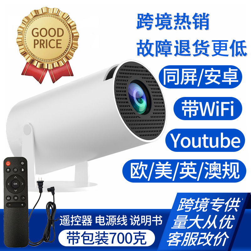 Мини-проектор HY300Pro оптом из Китая — портативный Full HD