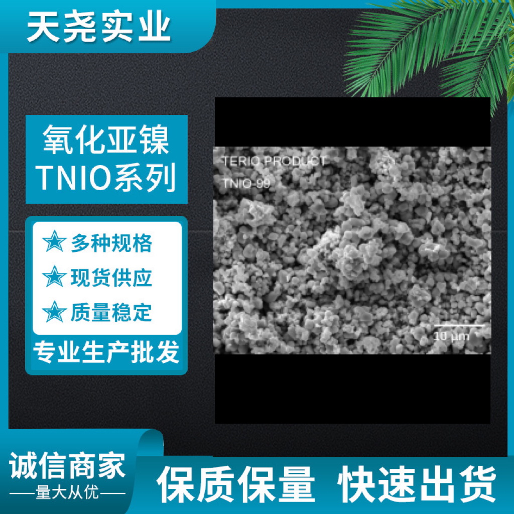 Оксид никеля TNIO для SOFC-анодов оптом из Китая