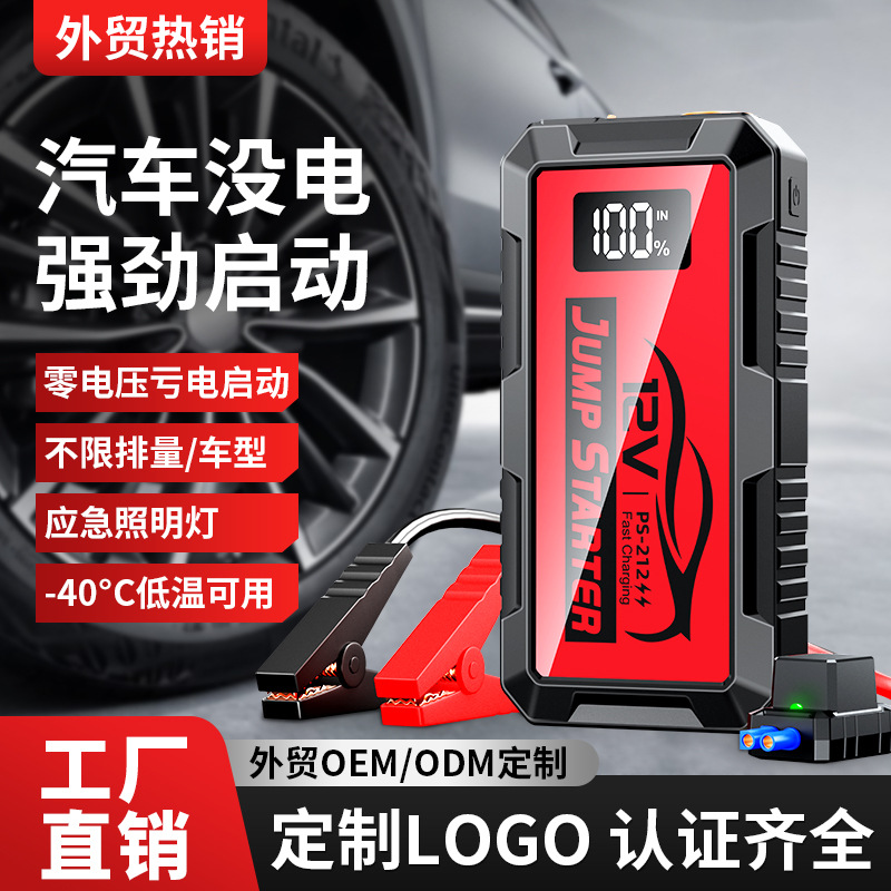 Автомобильный бустер (портативный стартер) оптом из Китая