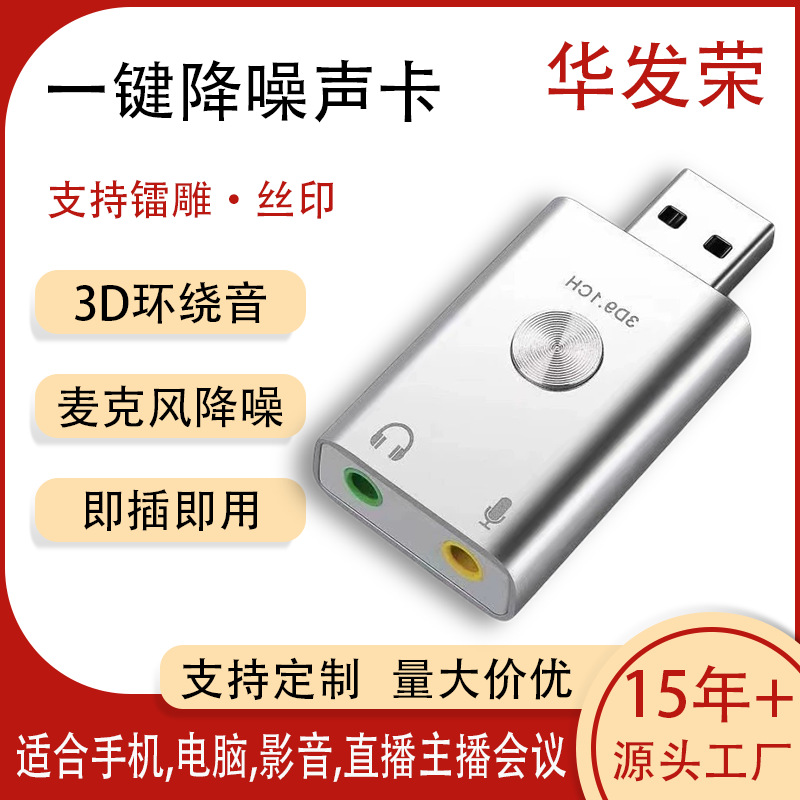 USB звуковая карта 3D стерео для стрима оптом из Китая