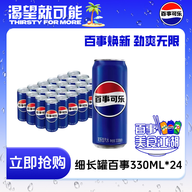 Pepsi-Cola 330 мл банка оптом из Китая — 24 шт в коробке