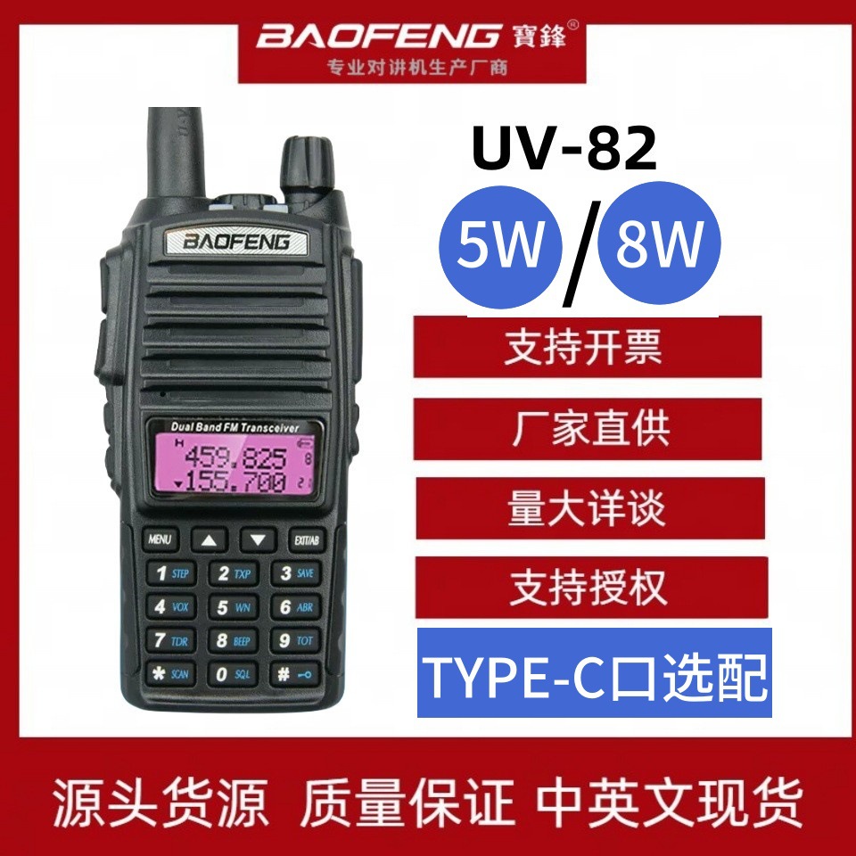 Рация Baofeng UV82 оптом из Китая — мощная двуxдиапазонная 5/8 Вт
