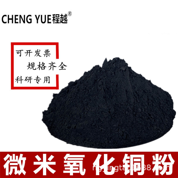 Порошок оксида меди оптом из Китая — микро и нано