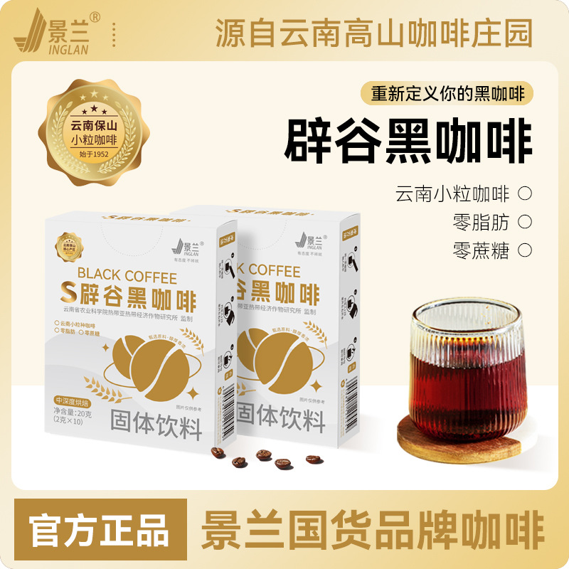Черный кофе Jinglan Bi Gu, американский стиль, оптом из Китая