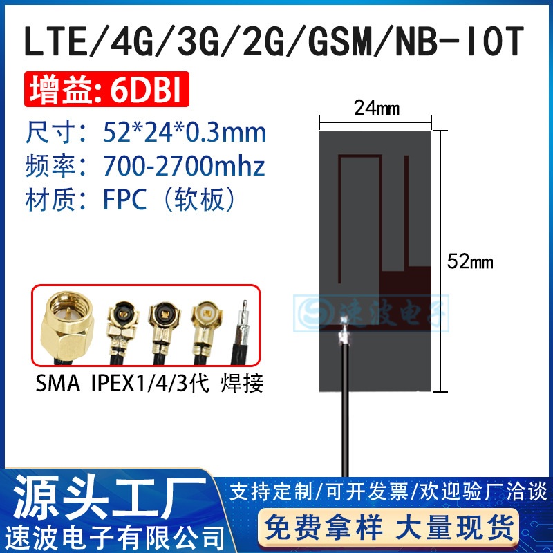 Встроенная FPC антенна GSM 2G/3G/4G оптом из Китая