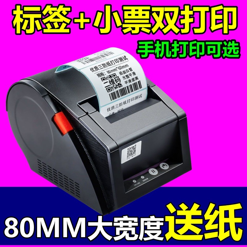 Принтер этикеток Jiabo GP3120TUC оптом из Китая