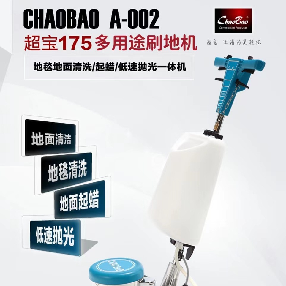 Многофункциональный скруббер для пола Chaobao A-002 оптом из Китая