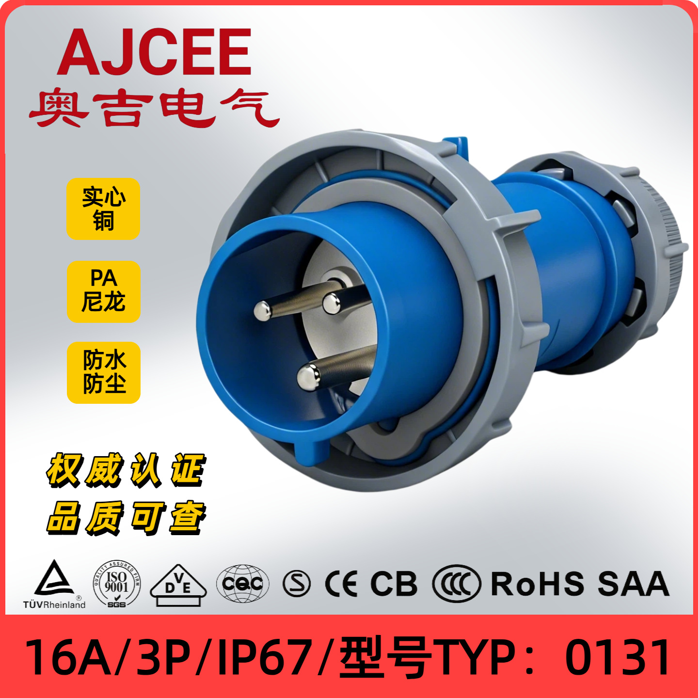 Вилка промышленная AJCEE IP67 16A 220-415V оптом из Китая