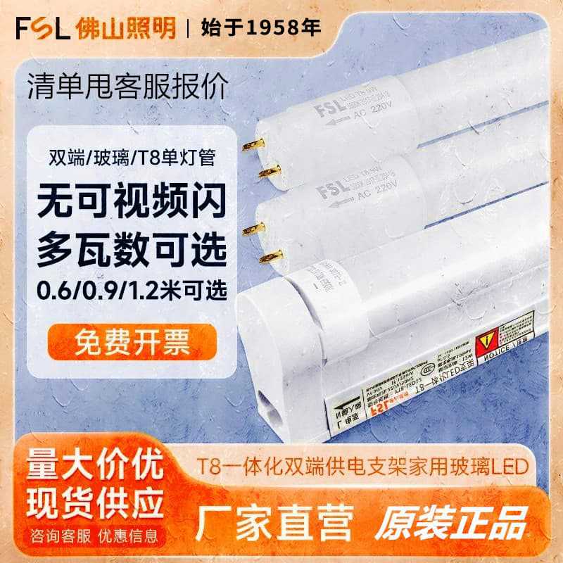 Лампа LED T8 FSL Foshan с двусторонним питанием оптом из Китая