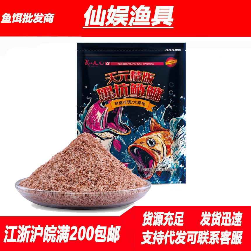 Приманка рыболовная Tianyuan Black Pit 500г оптом из Китая