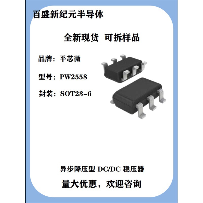 PW2558 SOT23-6 DC-DC понижающий преобразователь оптом из Китая