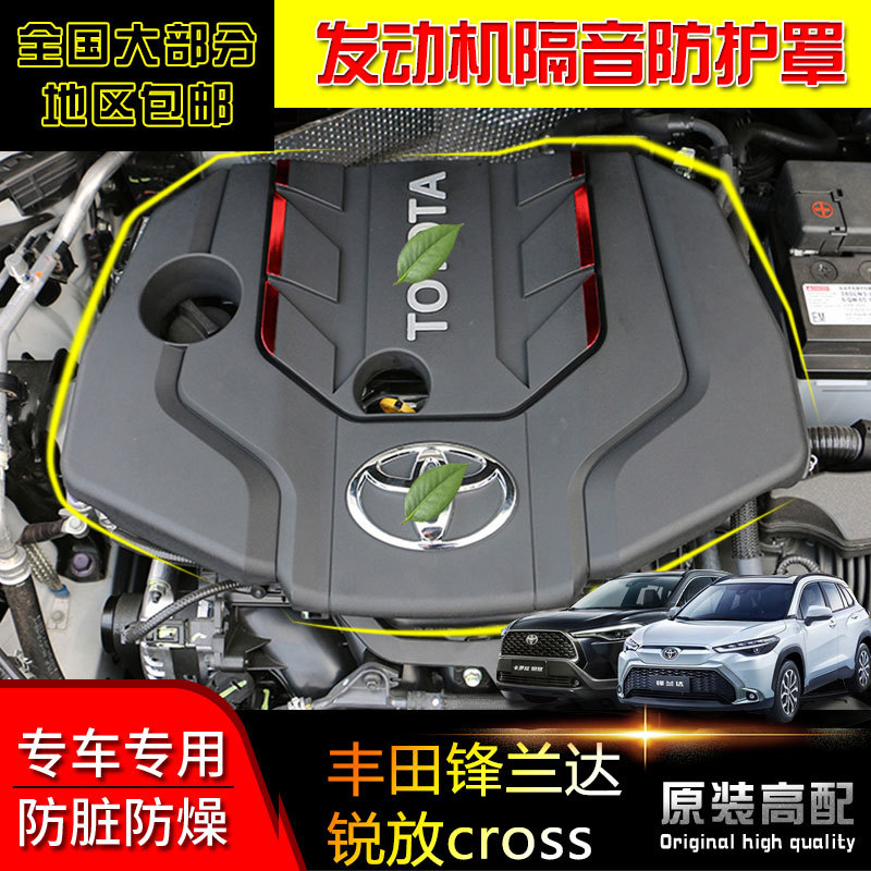 Защитная крышка двигателя для Toyota Fenglan Ruipang Cross оптом из Ки