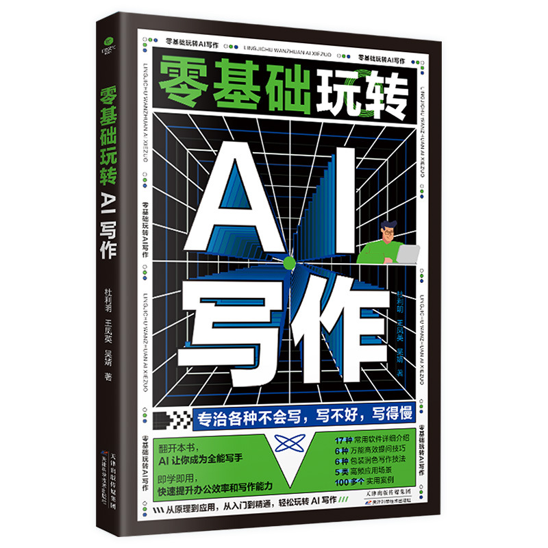 Zero Fun AI Writing 17 программ оптом из Китая