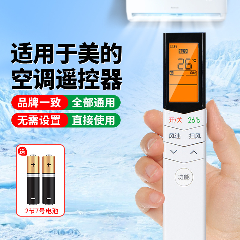 Пульт для кондиционера Midea со светящимся экраном оптом из Китая