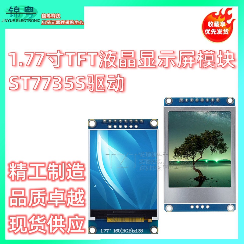 ЖК-дисплей 1.77 дюйма 128x160 SPI ST7735S оптом из Китая