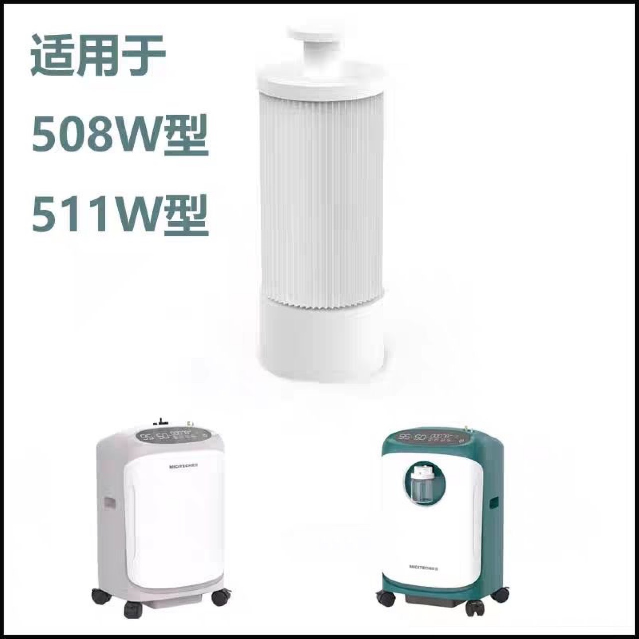 Кислородный станок фильтр впускной H508W/H511W оптом из Китая