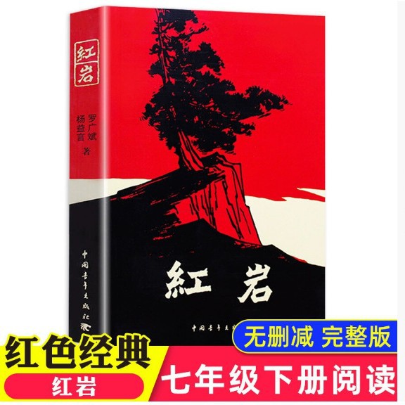 Книга «Красный камень» 7-8 класс оптом из Китая