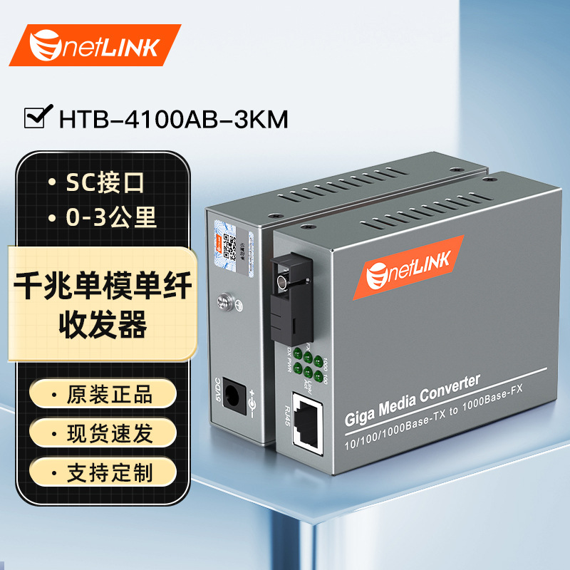 Оптический трансивер netLINK HTB-4100AB-3KM оптом из Китая