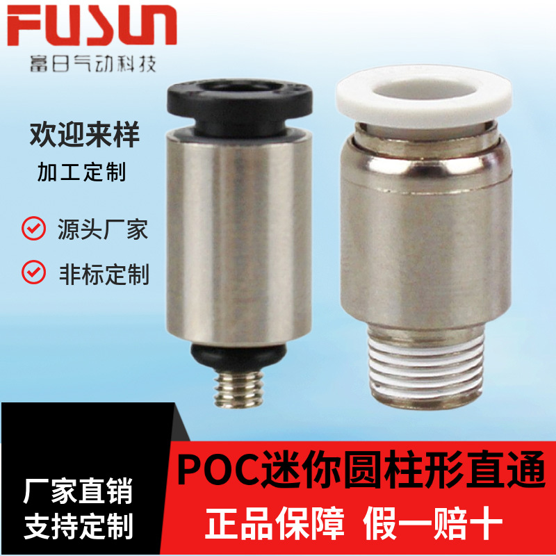 Пневморазъем POC4-M5C мини резьба M3-M8 оптом из Китая