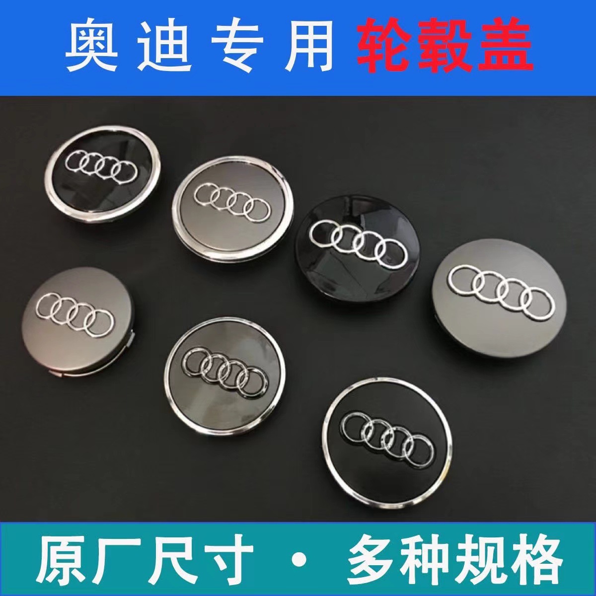 Колпаки колесные Audi 60-69 мм с серебристой окантовкой оптом из Китая