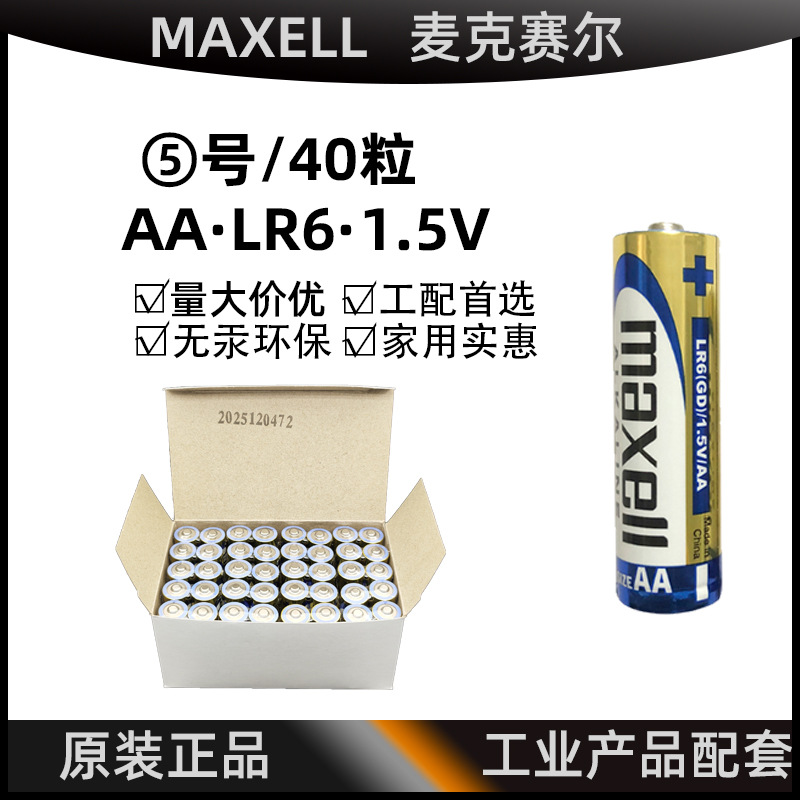Батарейки AA Maxell Wansheng 1.5V оптом из Китая