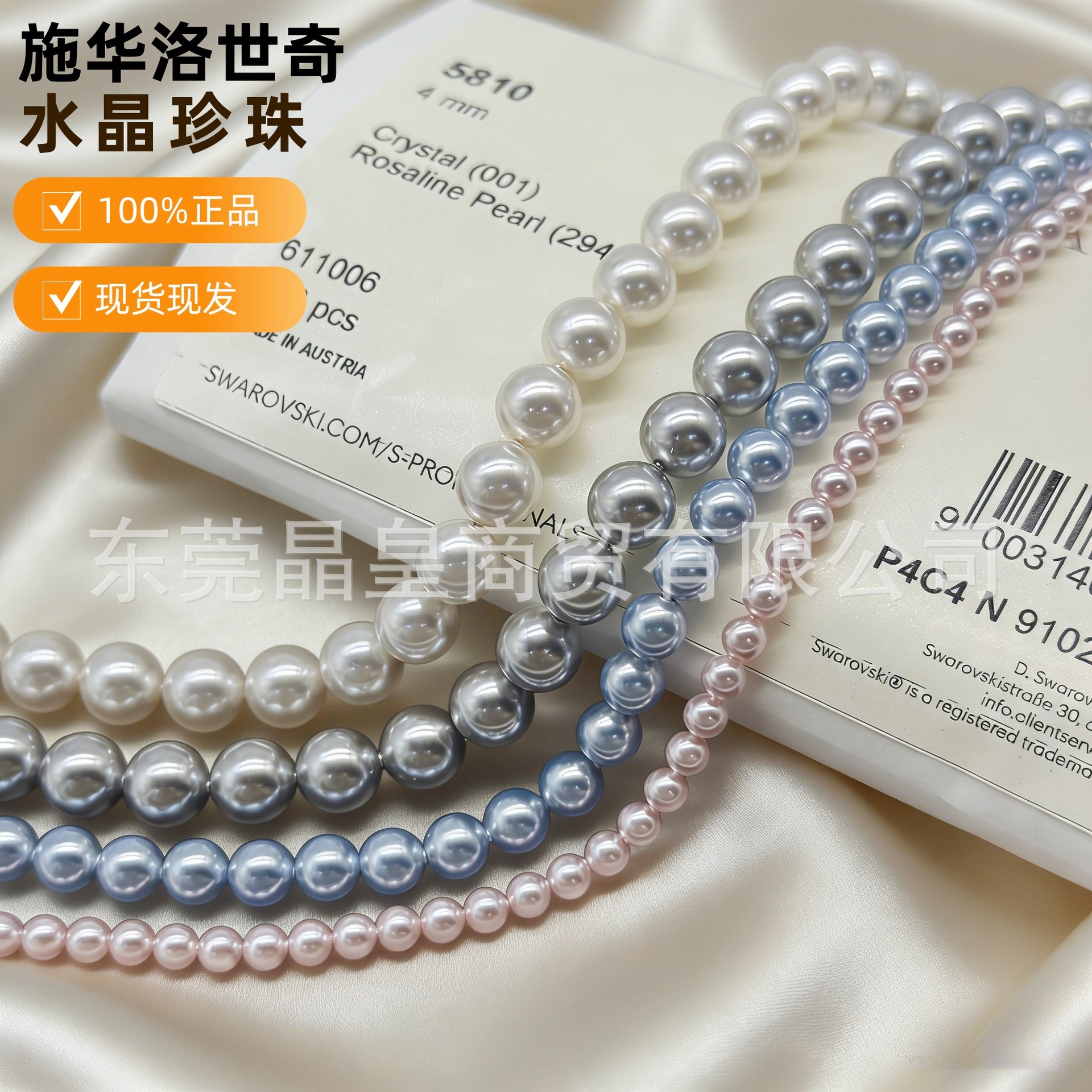 Бусины Swarovski Elements 5810 оптом из Китая