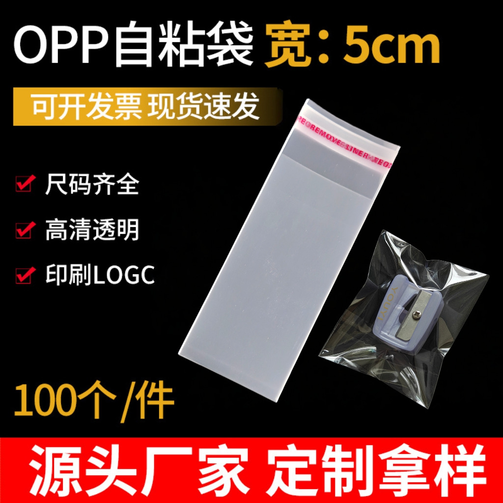 Самоклеящиеся пакеты OPP 5 см для упаковки оптом из Китая