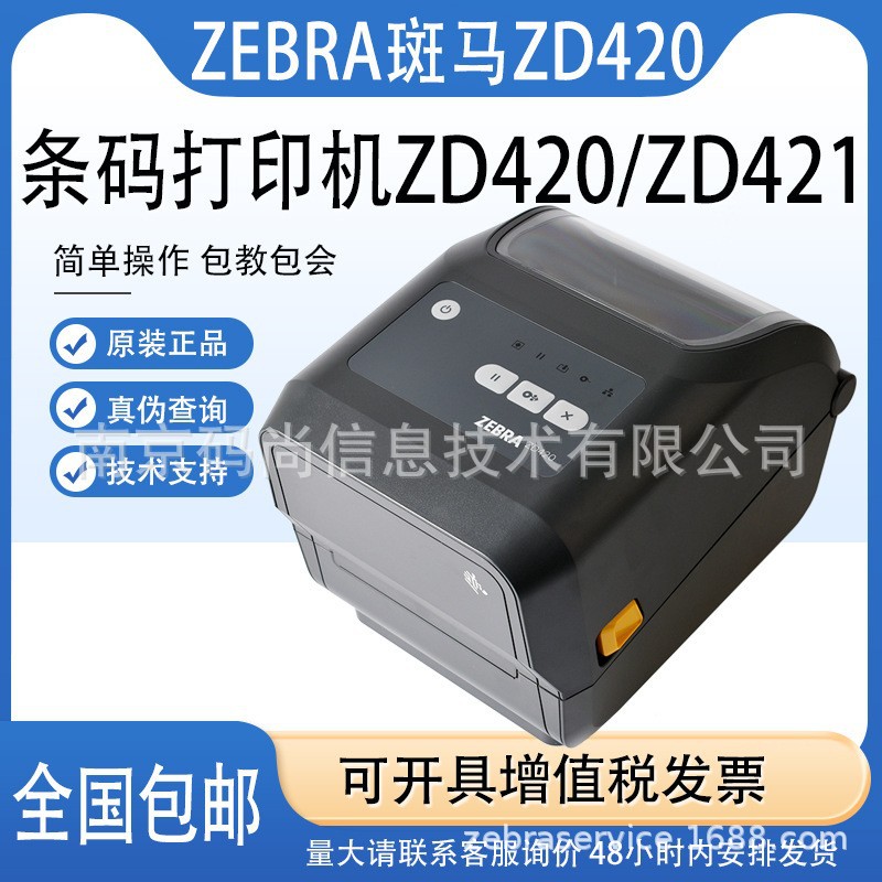 Принтер этикеток ZEBRA ZD421T оптом из Китая