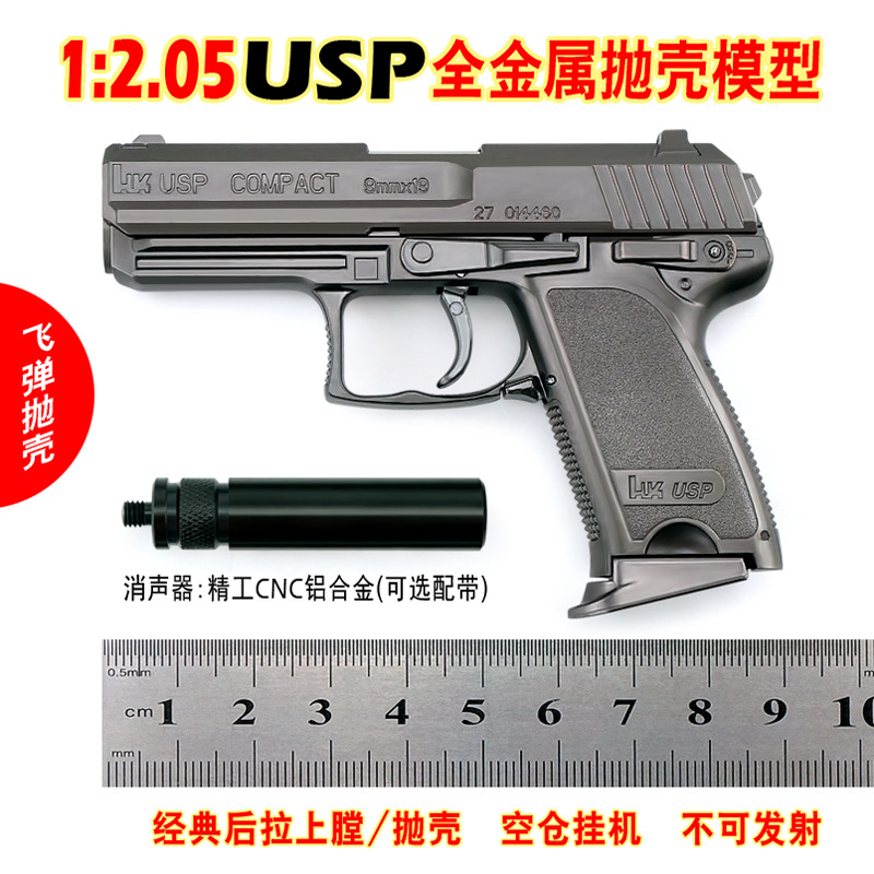 Металлическая модель USP 1:2.05 с выбросом гильз оптом из Китая