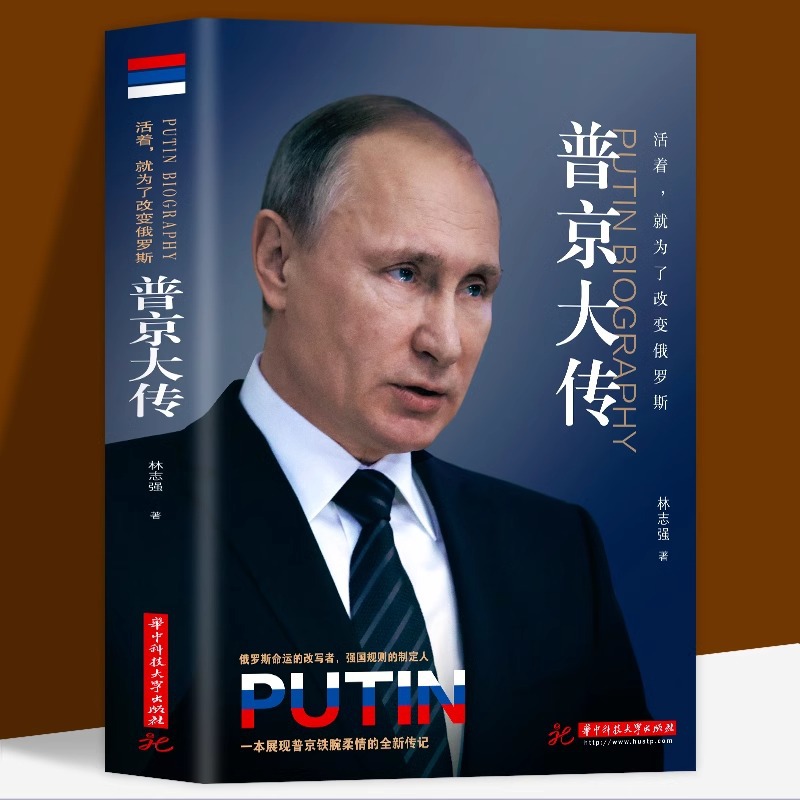 Книга «Новая биография Путина» оптом из Китая