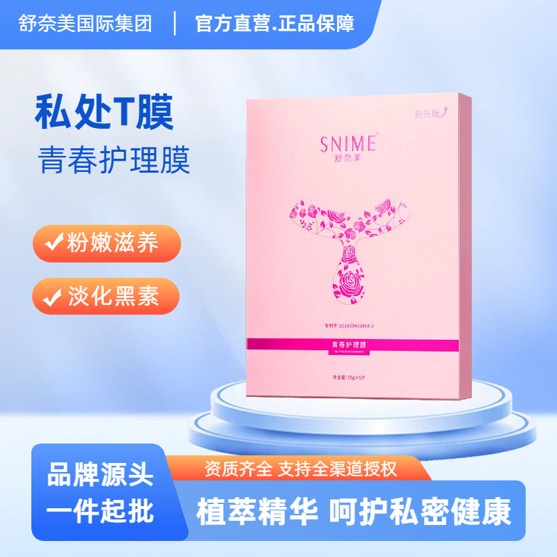 Маска для интимной зоны Shunami Youth Care оптом из Китая