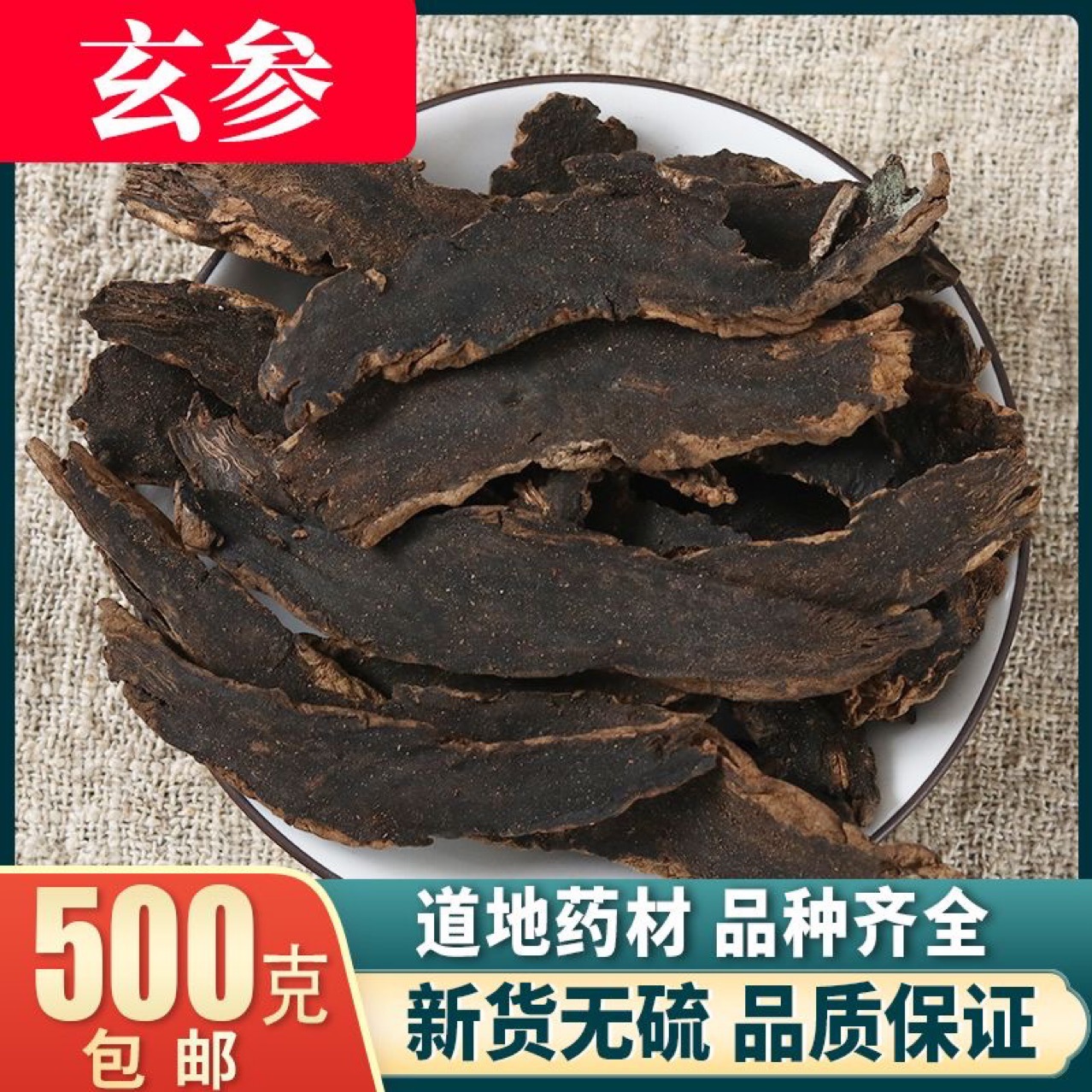 Травяной чай Скутеллярия: корень Scrophulariae оптом из Китая