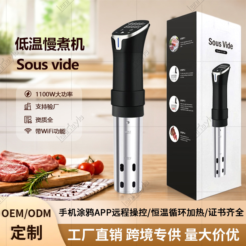 Погружной термостат Sous Vide с Wi-Fi для молекулярной кухни оптом из