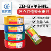 Кабель Qifan ZB-BV6 оптом из Китая — медный одножильный