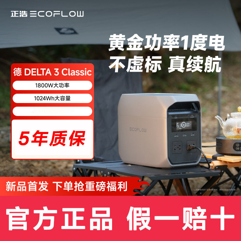 Портативная зарядная станция EcoFlow Delta 3 Classic 1800W оптом из Ки