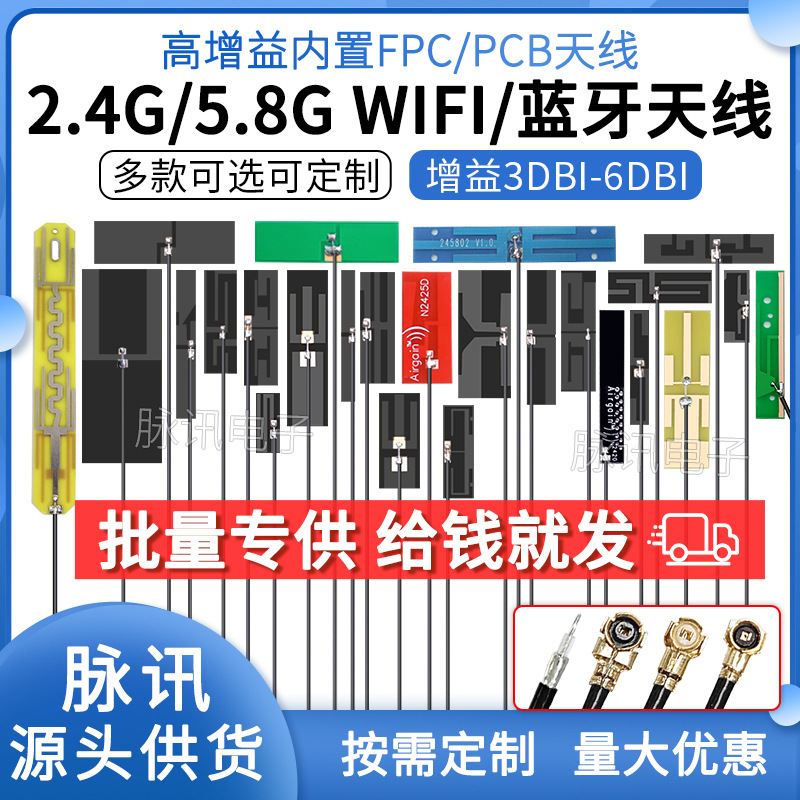 2,4G/5,8G Wi-Fi FPC антенна оптом из Китая