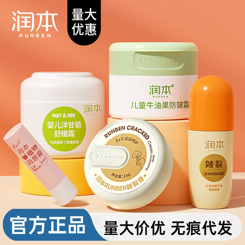 Детский крем Runben Dingding Baby Peach для лица оптом из Китая