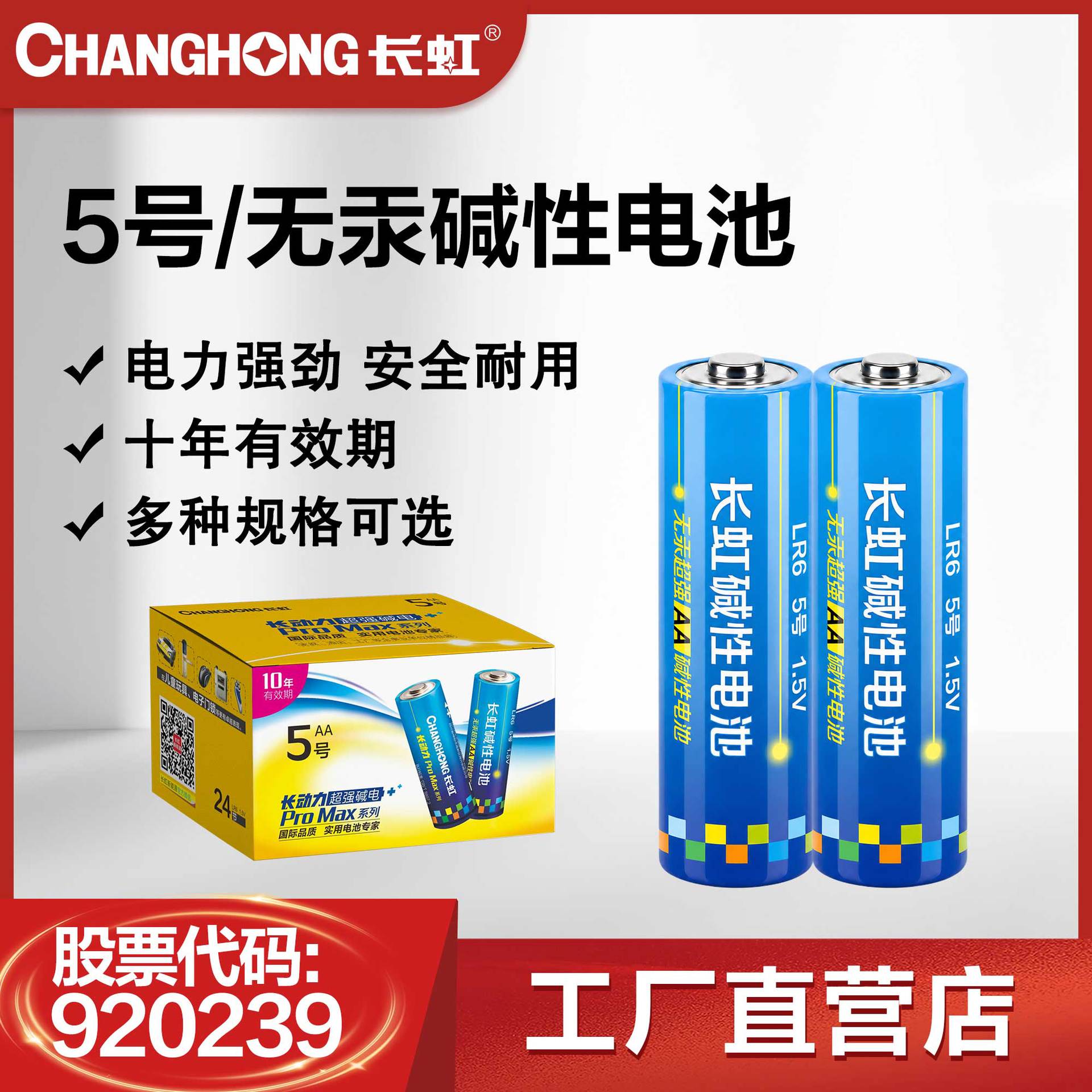 Батарейки AA Changhong LR6 щелочные оптом из Китая