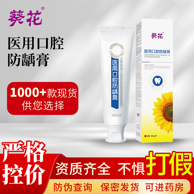 Отбеливающая зубная паста Sunflower против кариеса оптом из Китая