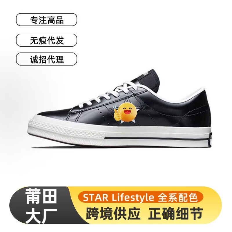 Кеды ONE STAR Lifestyle из Китая оптом — лаковая кожа, звезда