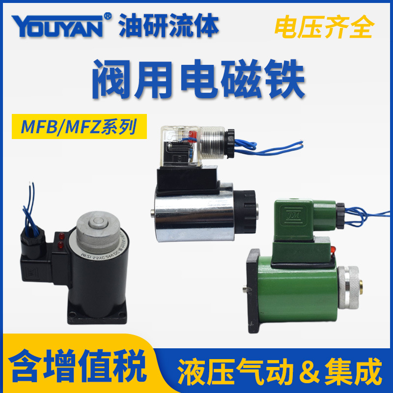 Гидравлический электромагнитный клапан MFZ1-2.5YC оптом из Китая