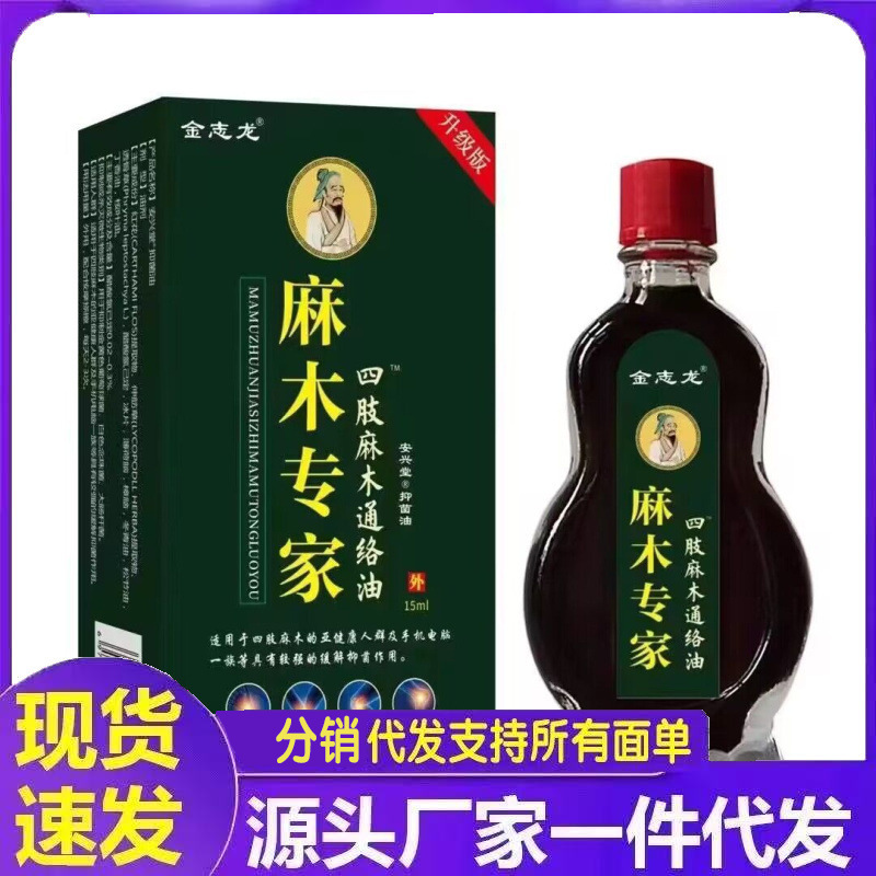 Масло для обезболивания конечностей Jin Zhilong 15 мл оптом из Китая