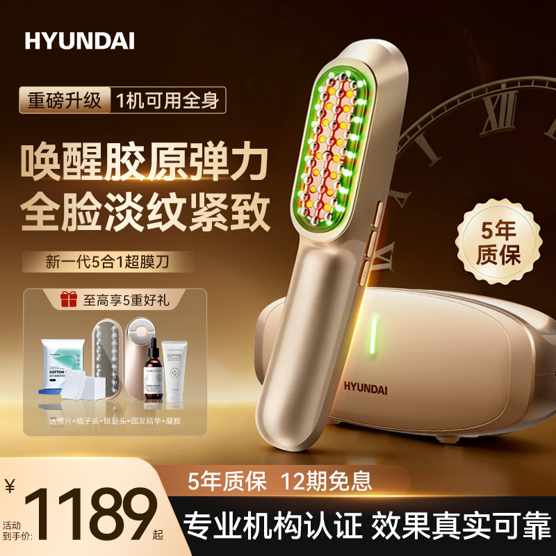Косметический прибор HYUNDAI для подтяжки лица оптом из Китая
